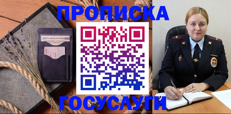 прописка иностранных граждан в Новосибирске
